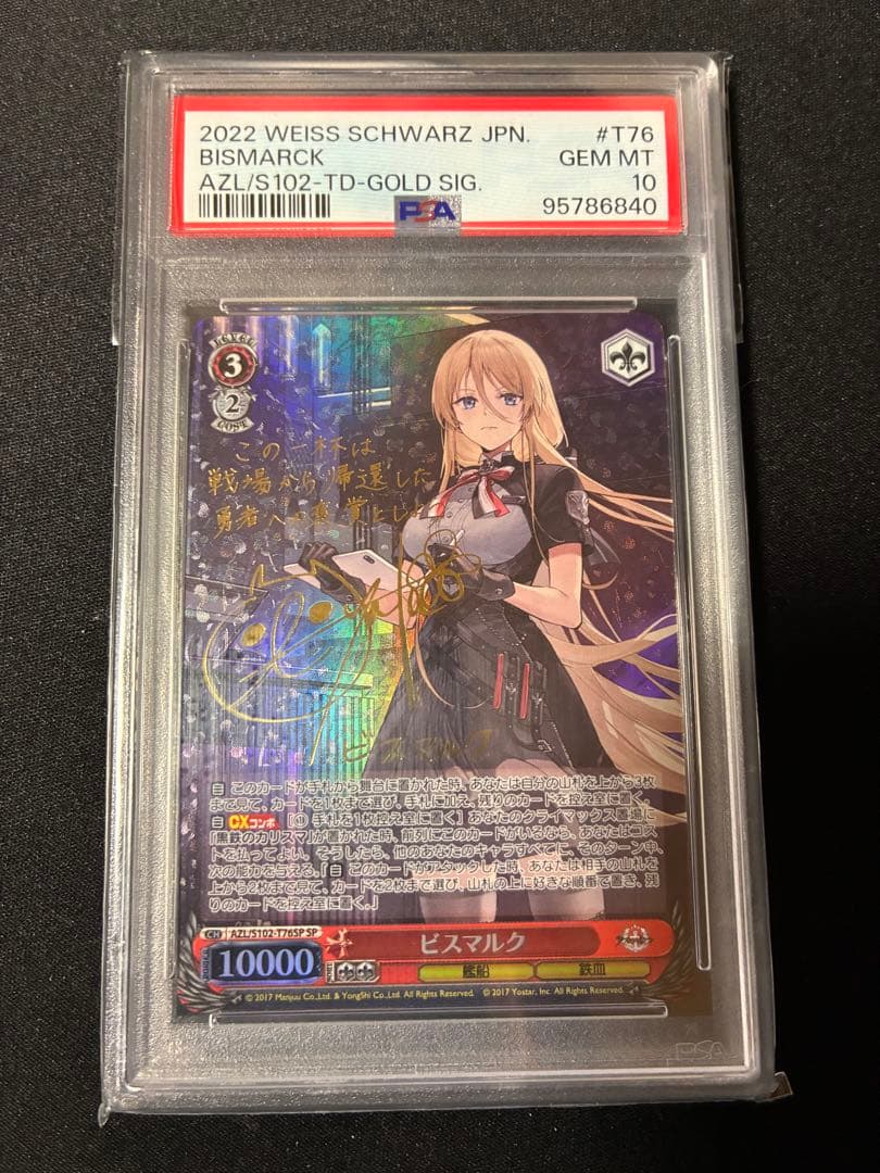 ビスマルク　SP　PSA10　アズールレーン　ヴァイスシュバルツ　サイン