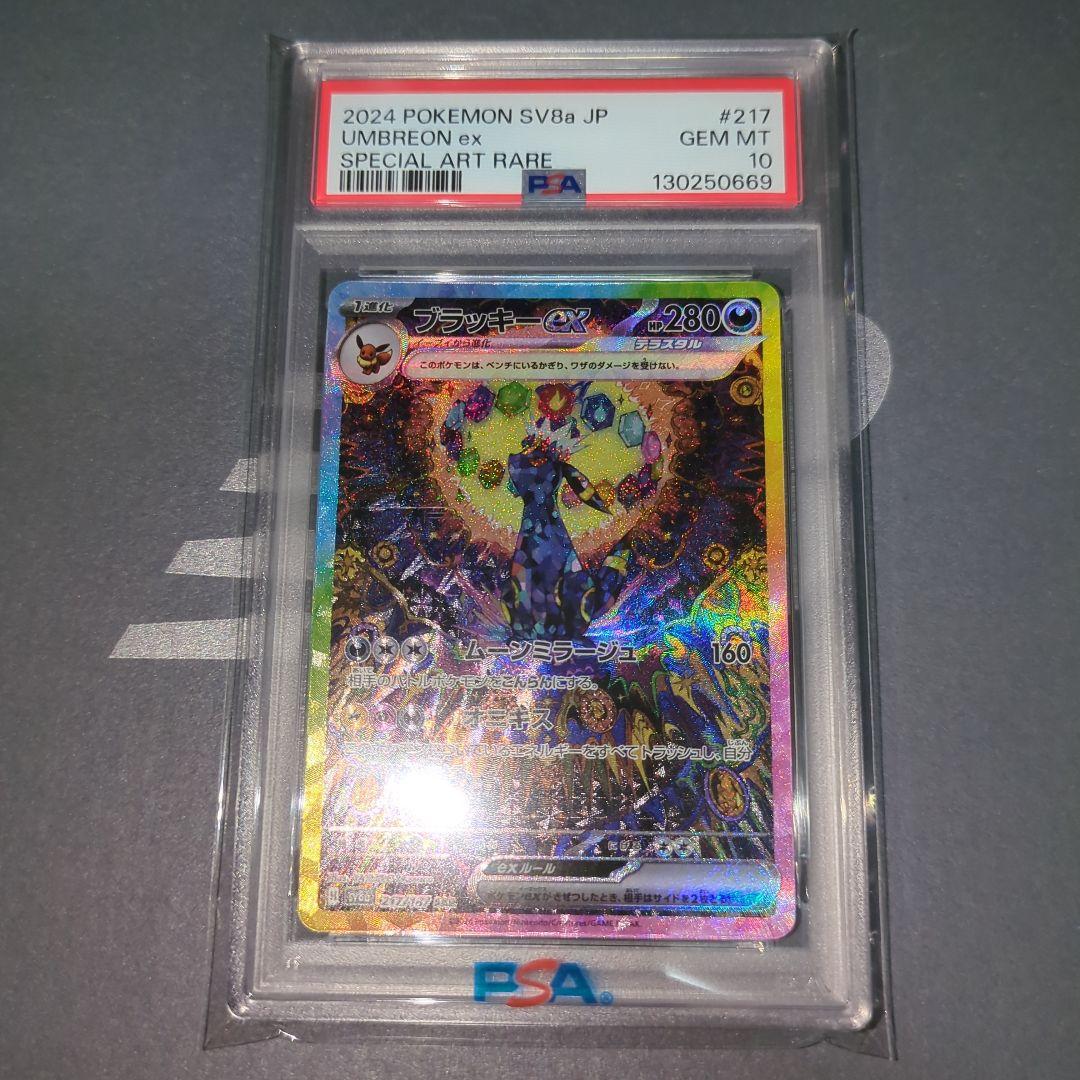 【PSA10】ブラッキーex SAR テラスタルフェスex　ワンオ―ナ―品
