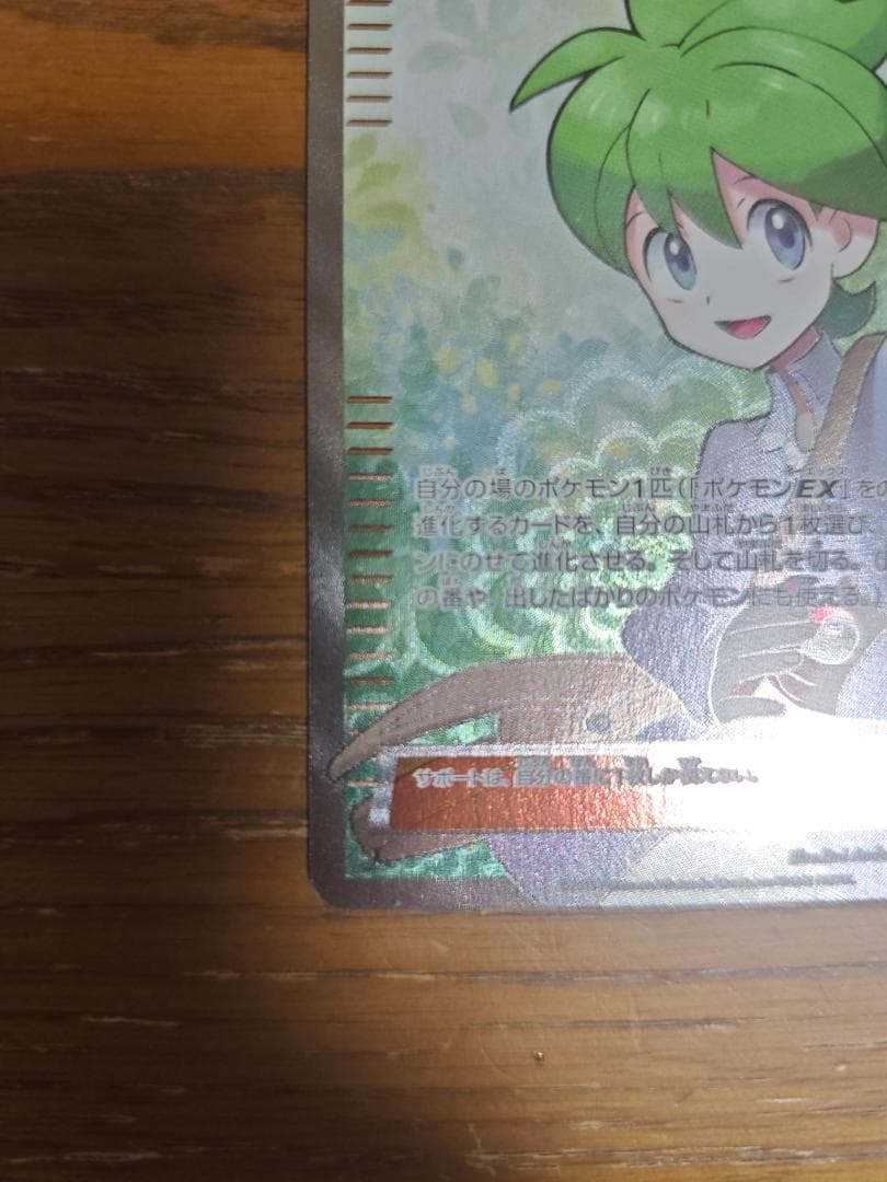 ミツル SR XY6 エメラルドブレイク 089/078