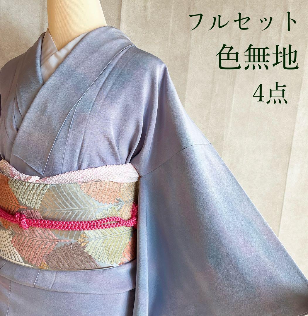色無地　フルセット　着物　正絹　グラデーション　一つ紋　アクア　J7