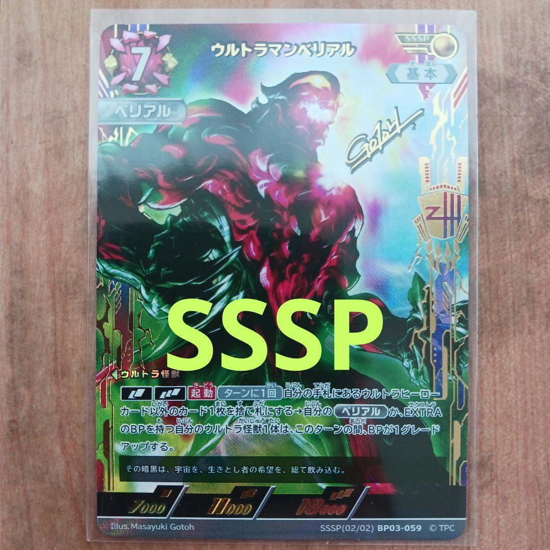 ウルトラマンカード　ベリアル