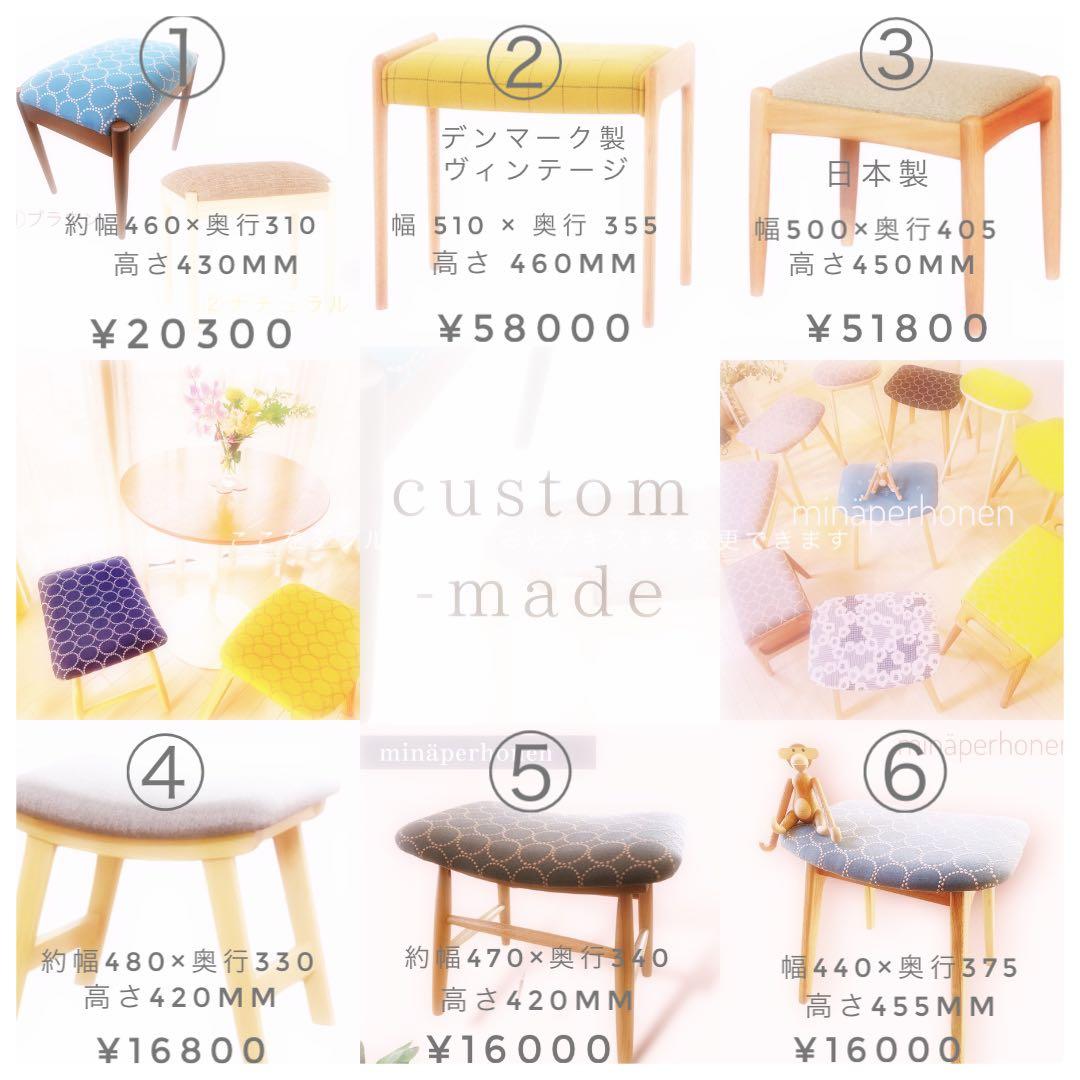 ミナペルホネン生地使用スツール　イス　オットマン チェア　インテリア　家具