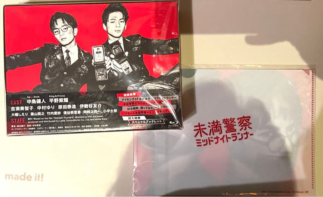 新品未開封　未満警察Blu-ray 特典クリアファイル付き