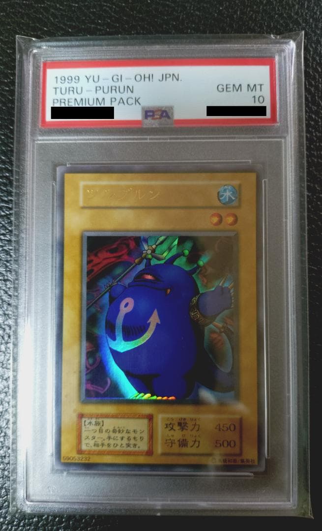 【高希少品_PSA鑑定10】ツルプルン（プレミアムパック1_1999年発行）
