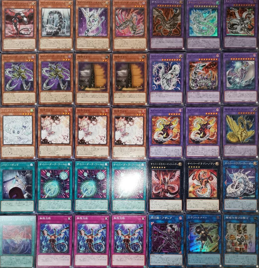 遊戯王デッキ　サイバー・ドラゴンデッキ　ガチ構築