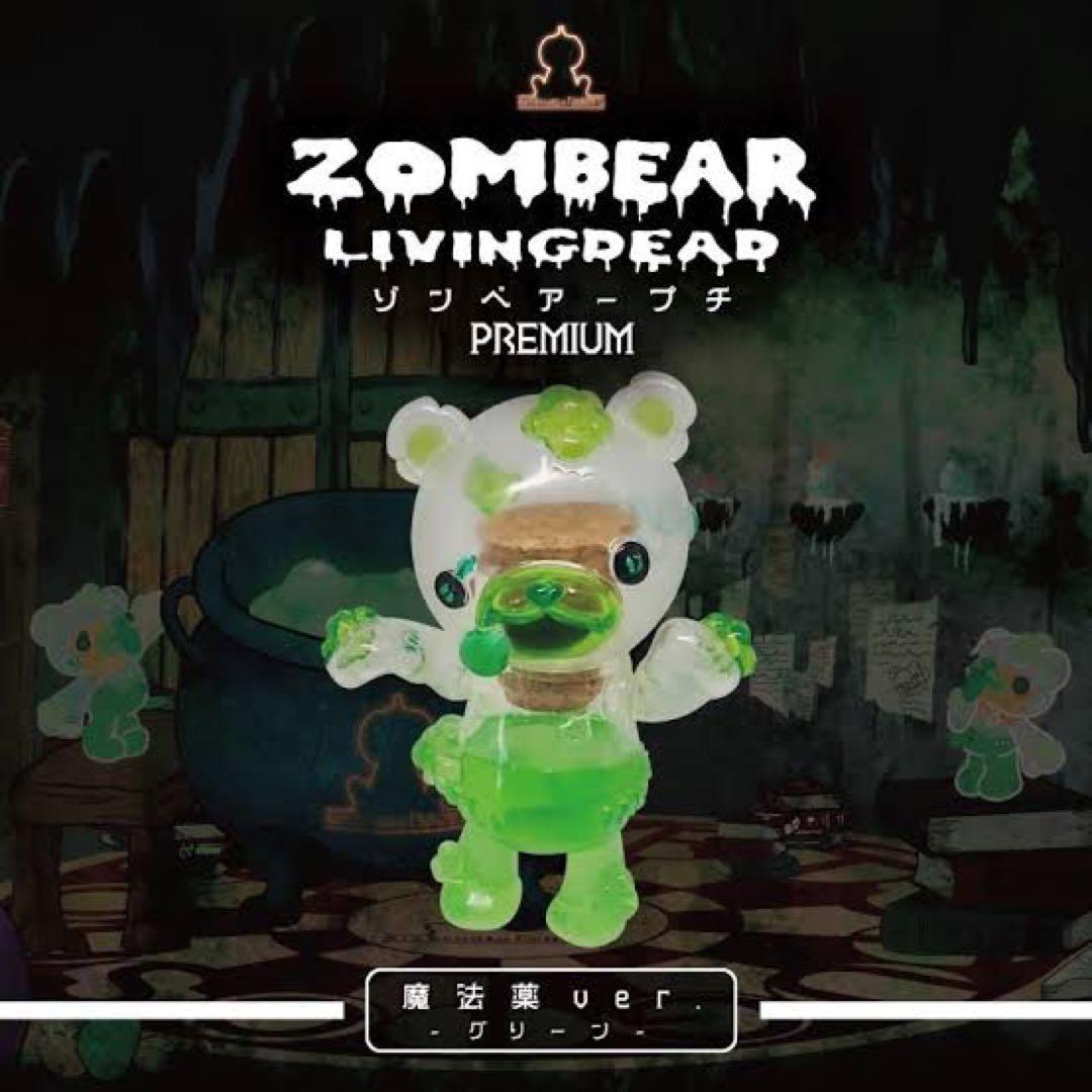 Art Studio「SHOT！」ゾンベアープチ 魔法薬ver.グリーン ソフビ