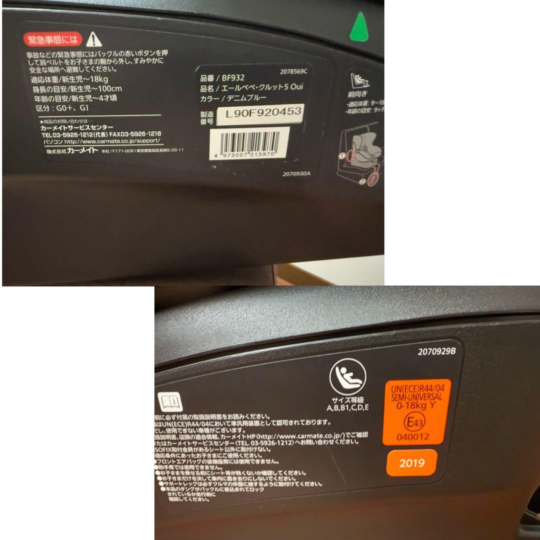 【極美品】エールベベ・クルット5 Oui デニムブルー　ウィ ISOFIX