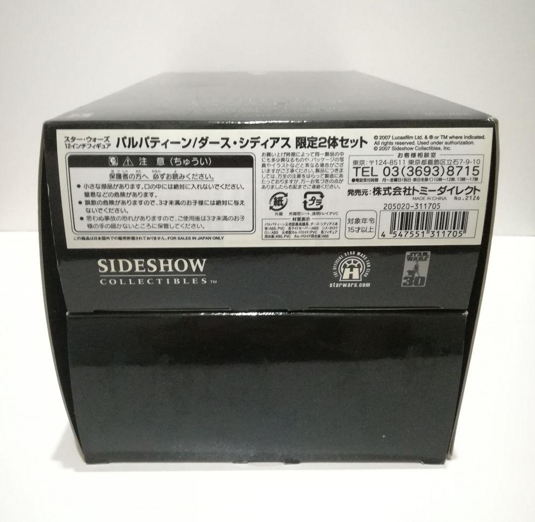 新品　スターウォーズ パルパティーン ダースシディアス　フィギュア 2体セット