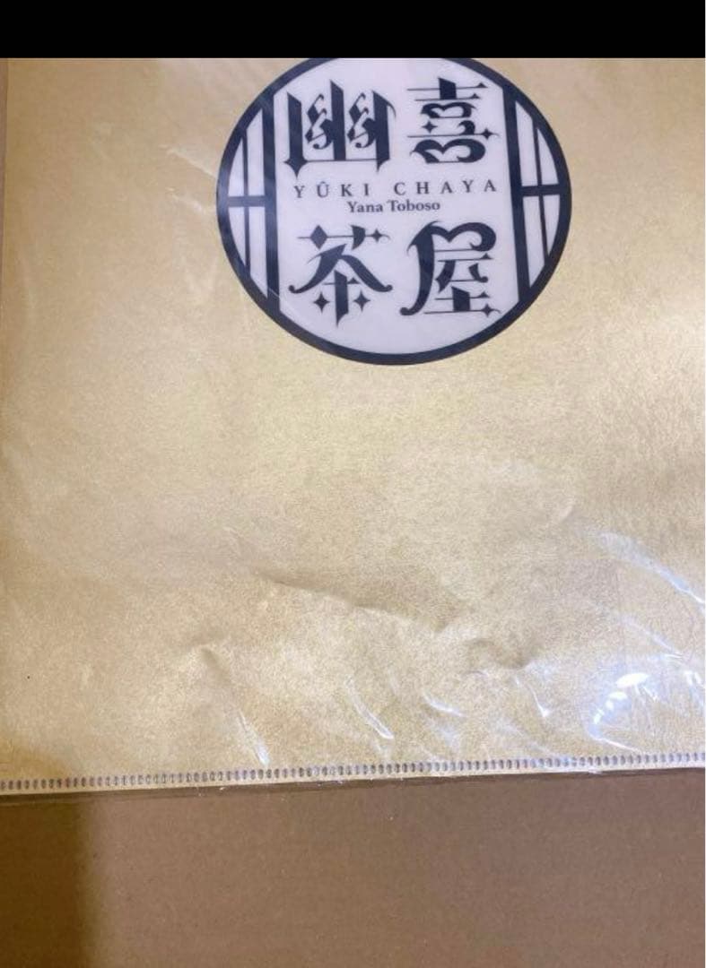 黒執事 幽喜茶屋 京都限定クリアファイル