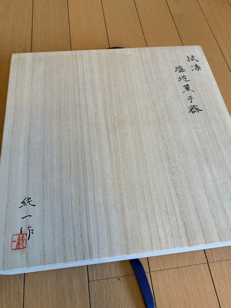 漆塗りの菓子器　専用箱付き