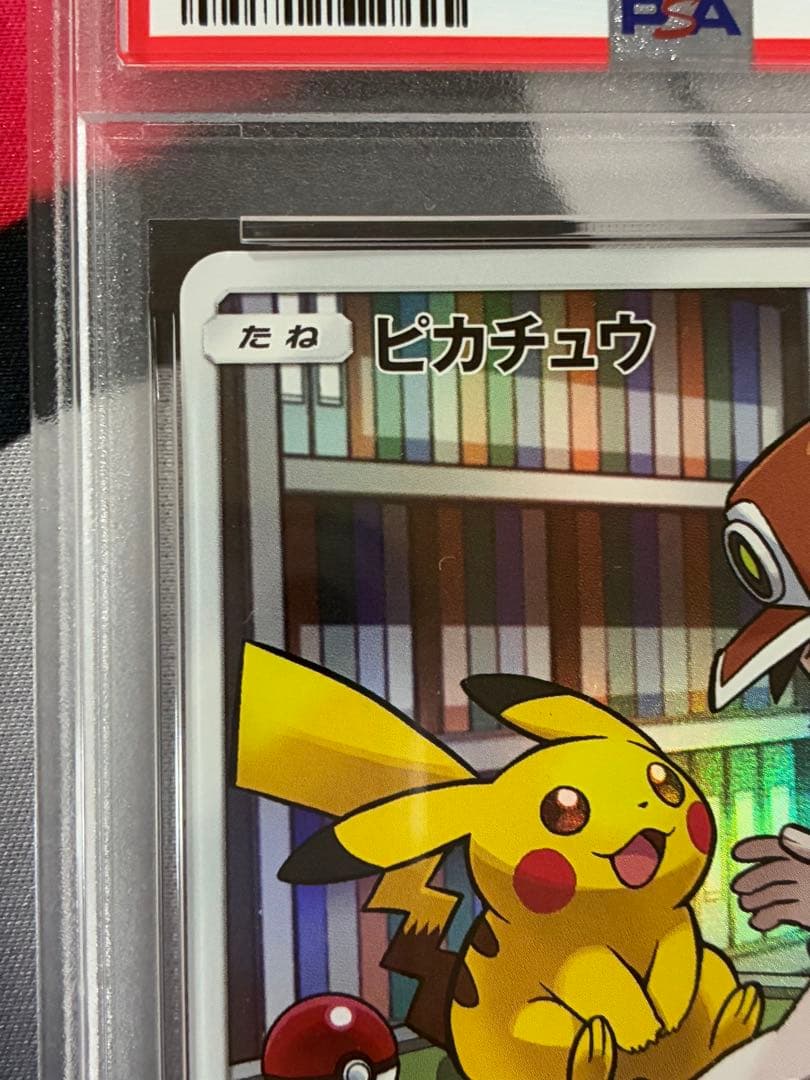PSA9☆ピカチュウ CHR SM11b ドリームリーグ 054/049