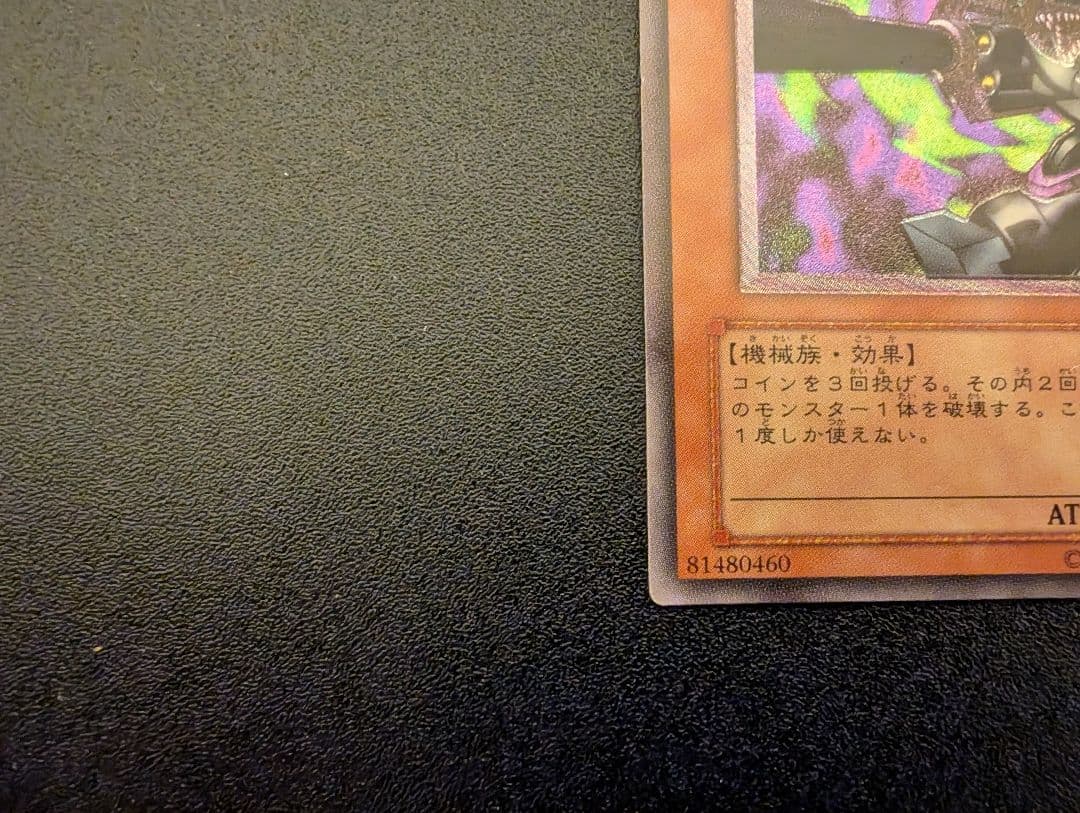 遊戯王 リボルバードラゴン レリーフ