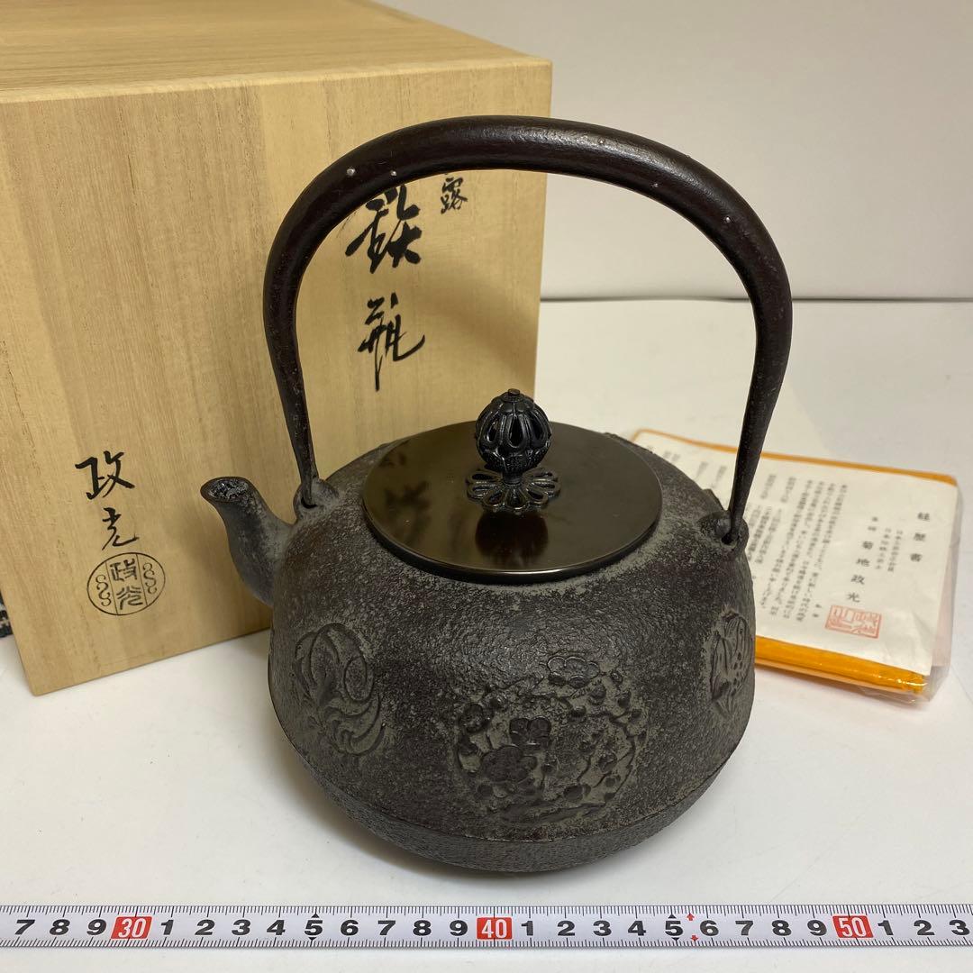 菊池政光　銀露鉄瓶　共箱　1636g トヒト　東さ7-0915①