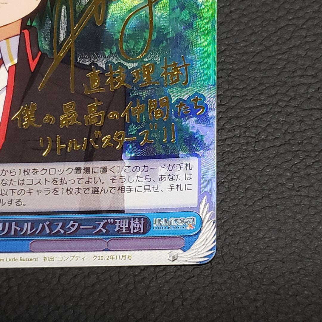 “リトルバスターズ”理樹 SP 箔押しサイン