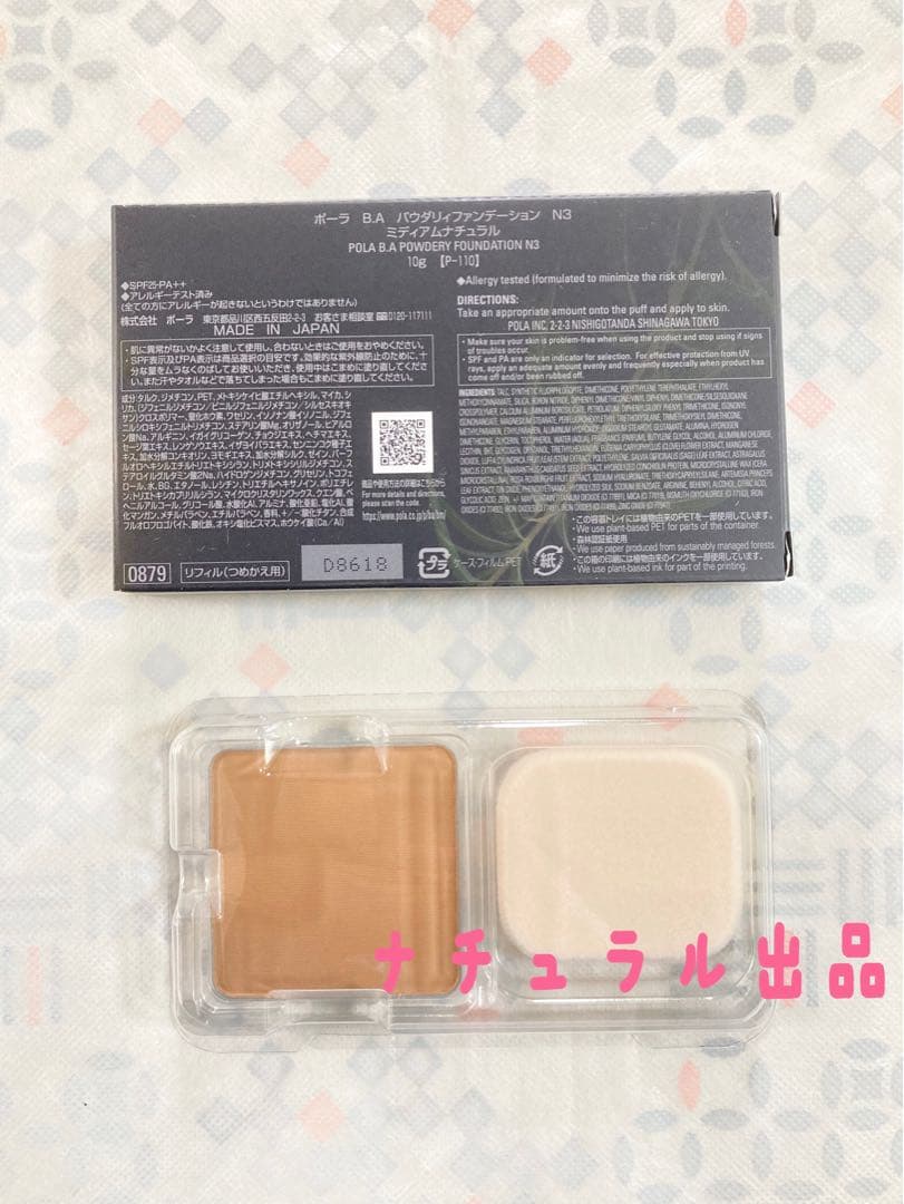 【新品】POLA BAパウダリィファンデーション N3リフィル10g