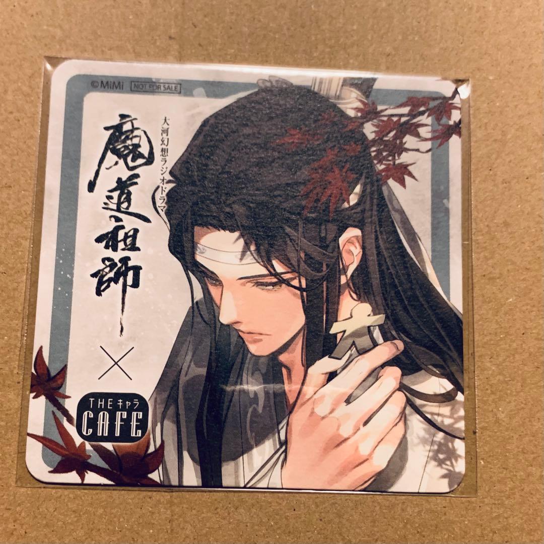 魔道祖師 THEキャラカフェ 旧ロゴ ラジオドラマ コースター 紅葉