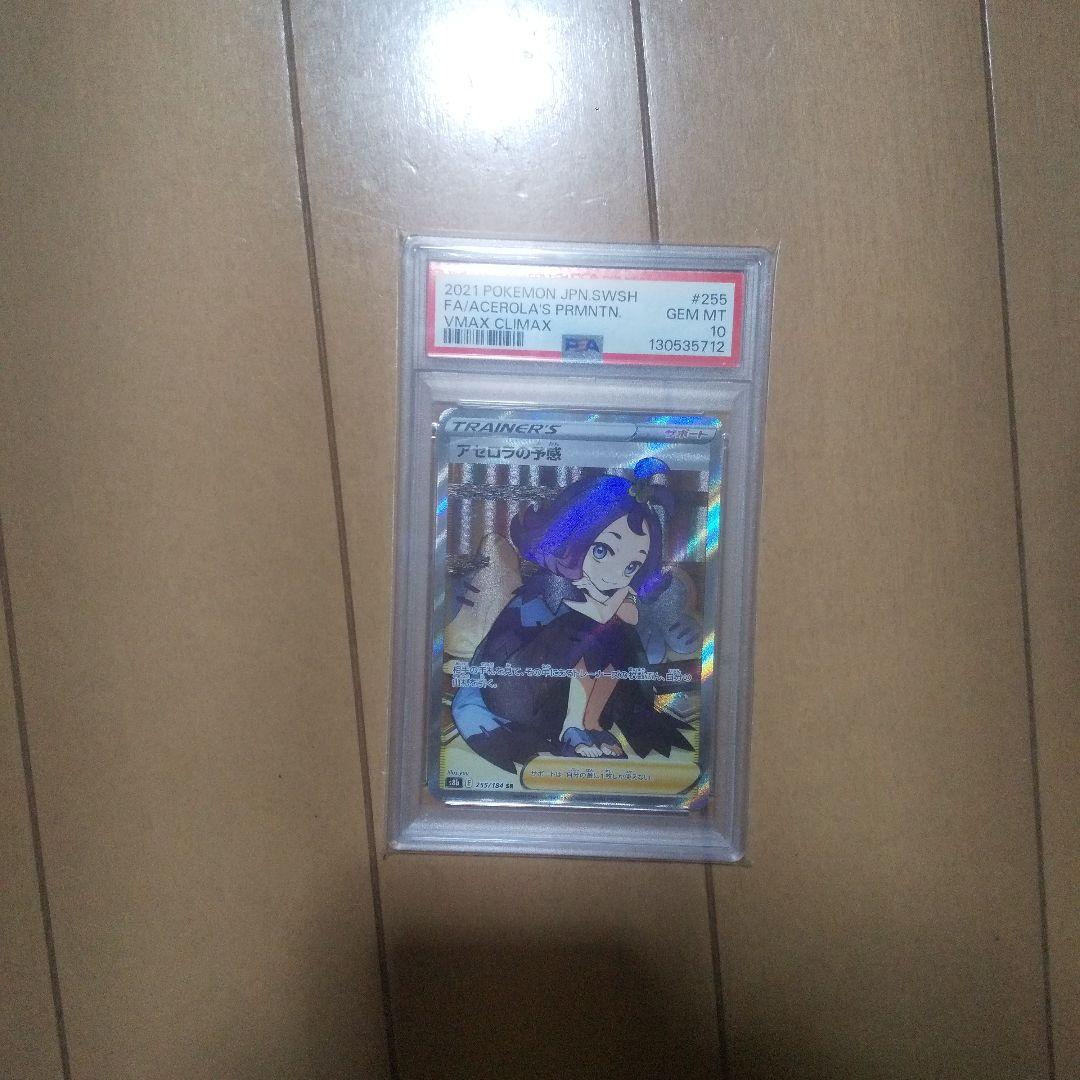 ま*✨様 ポケモンカード 2021 アセロラの予感