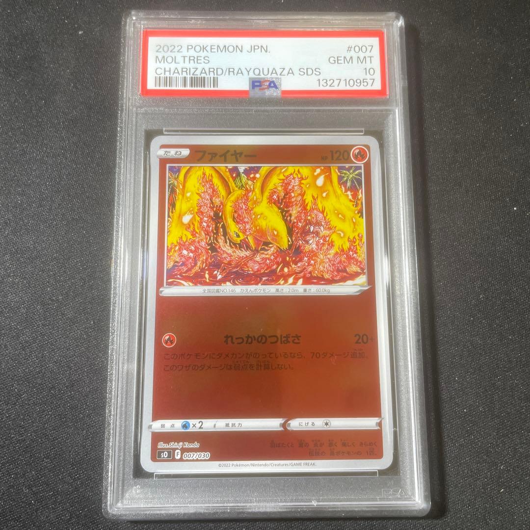 ファイヤー　PSA10