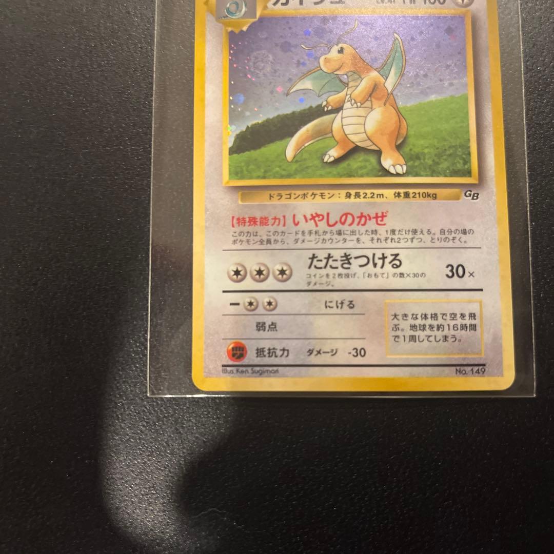 【渦巻きホロ】【旧裏希少品】カイリュー いやしのかぜ GB ポケモンカード キラ