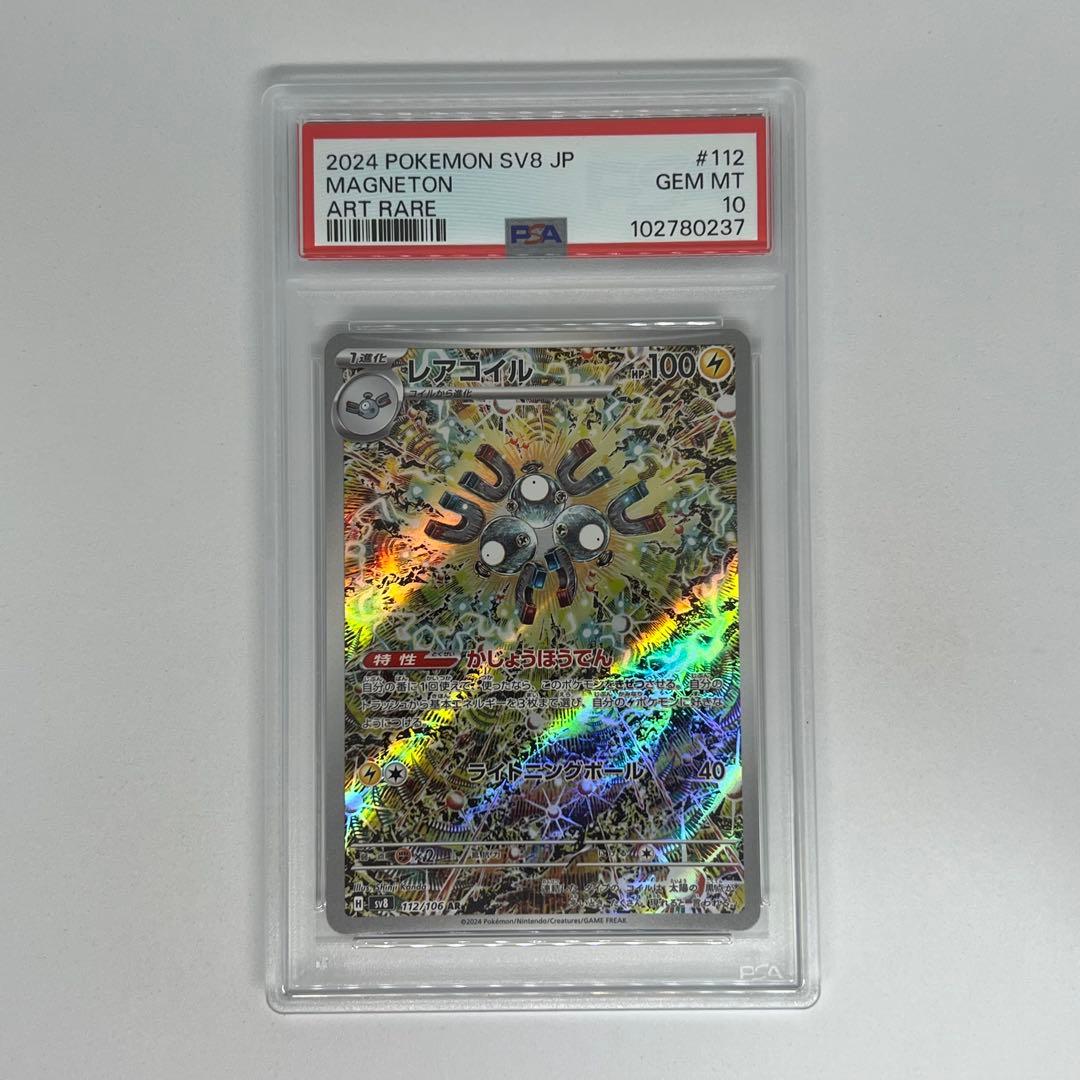 レアコイル AR [SV8 112/106] 超電ブレイカー PSA10