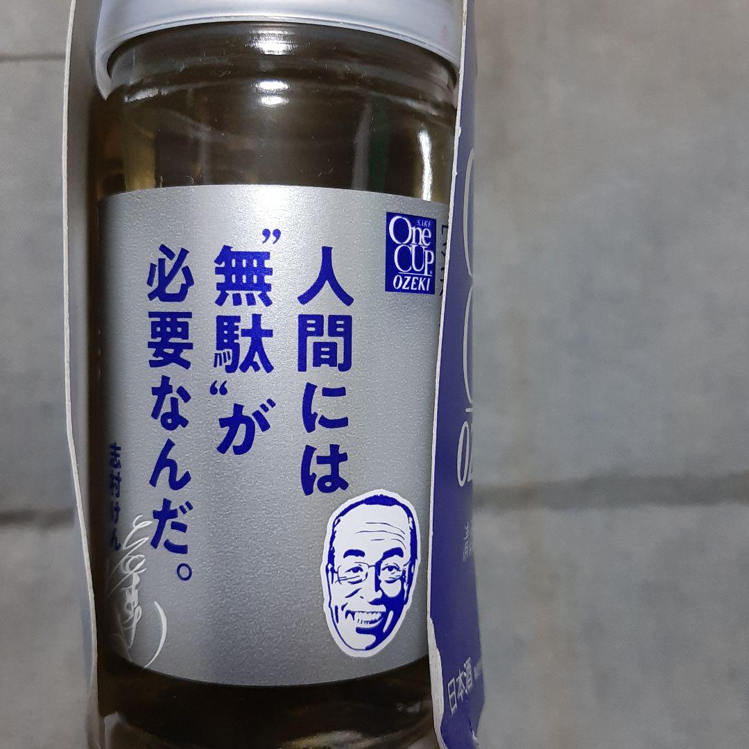 One Cup Ozeki 日本酒 青色ボトル