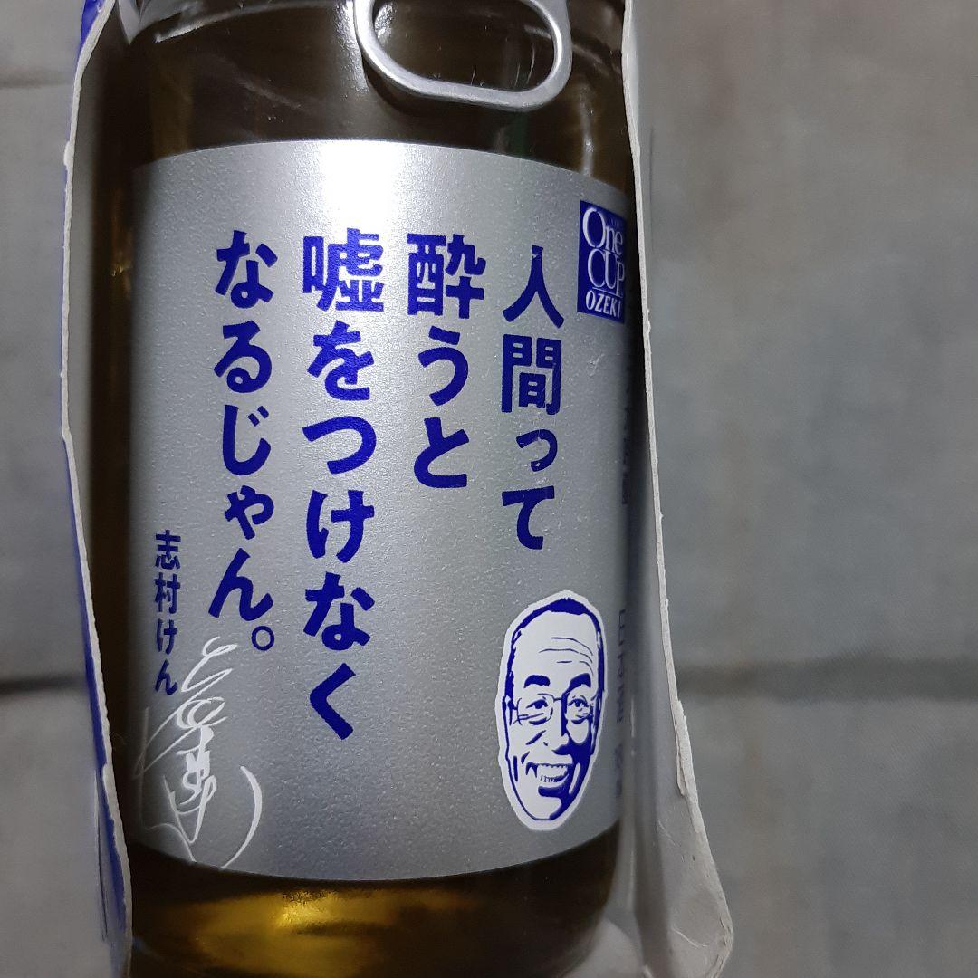 One Cup Ozeki 日本酒 青色ボトル