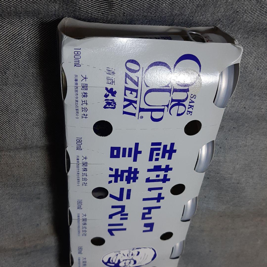 One Cup Ozeki 日本酒 青色ボトル