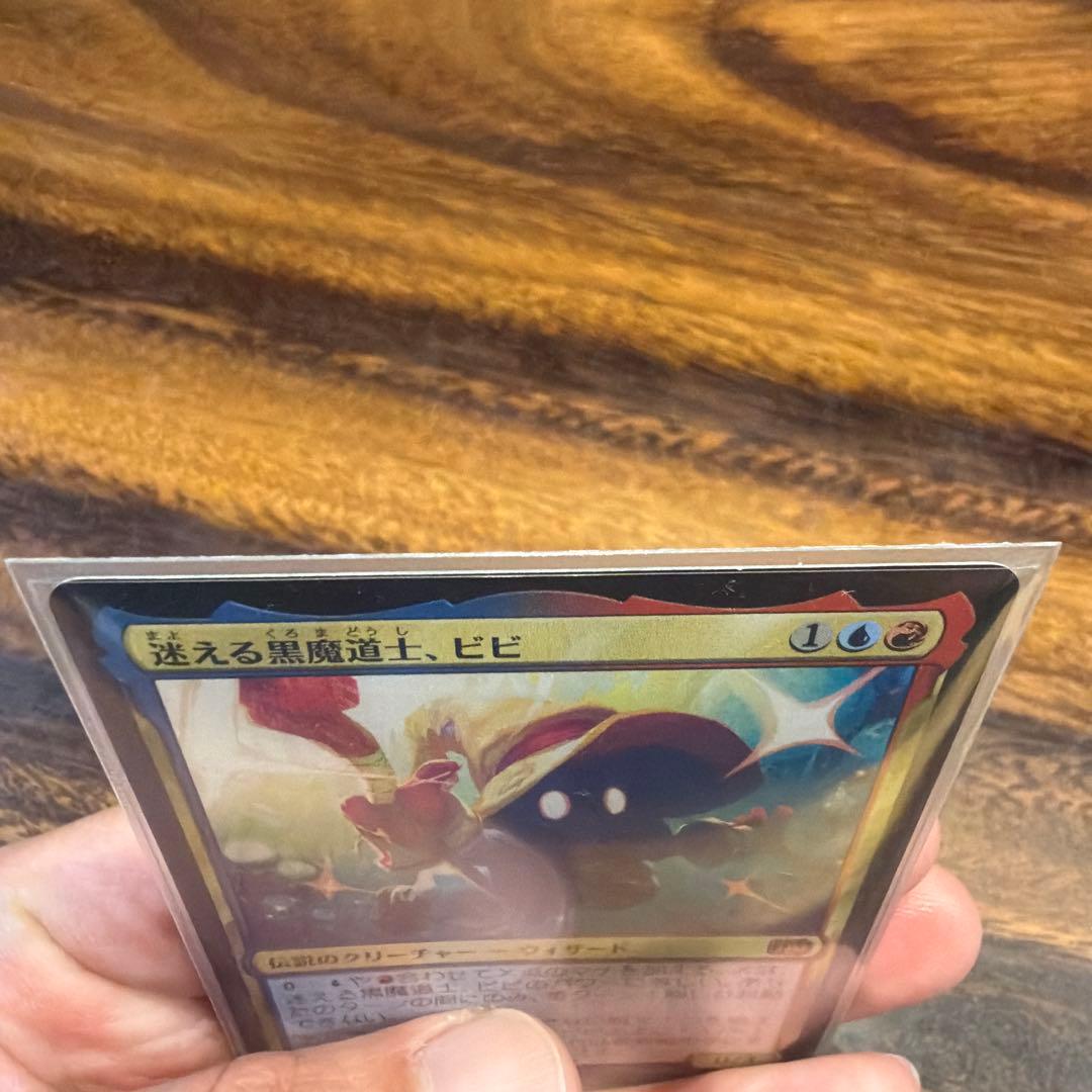迷える黒魔道士、ビビ　マジックザギャザリング　禁止カード