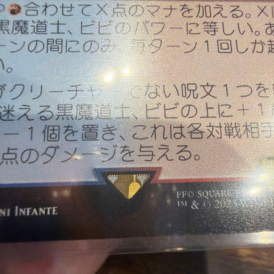 迷える黒魔道士、ビビ　マジックザギャザリング　禁止カード