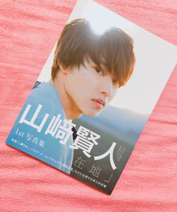 山﨑賢人 1st写真集サイン入り