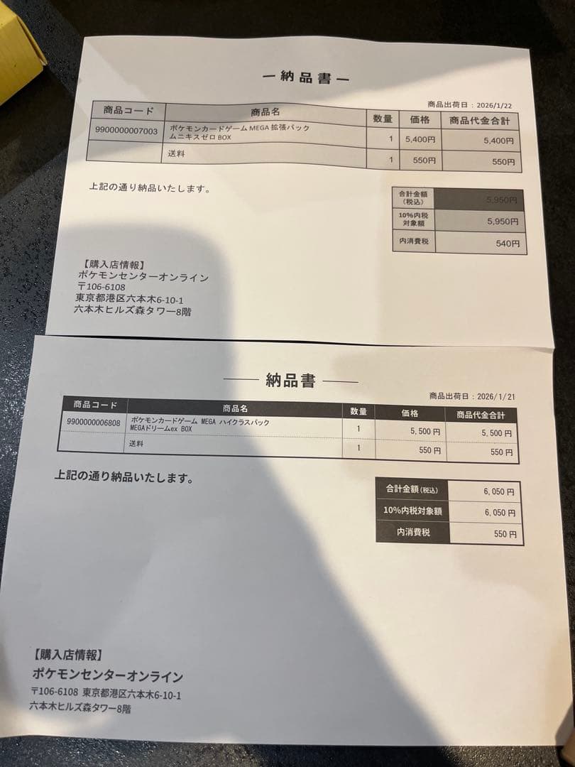 未開封ポケモンカード ムニキスゼロ&MEGAドリームEX シュリンク、納品書付