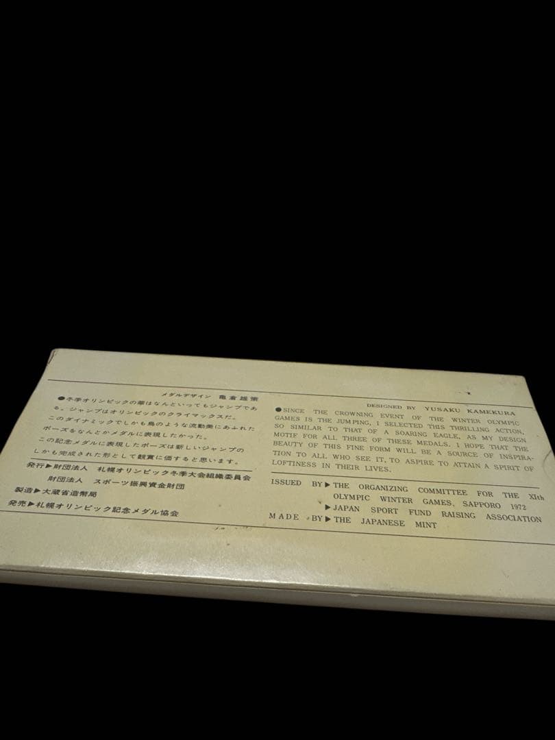 第11回 札幌オリンピック 冬季大会 記念メダルなど
