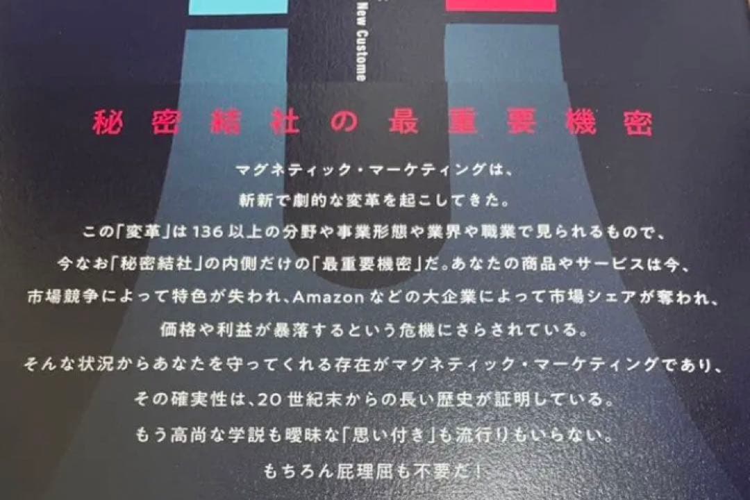 【新品 未使用】マグネティックマーケティング　ダン・ケネディ　ダイレクト出版