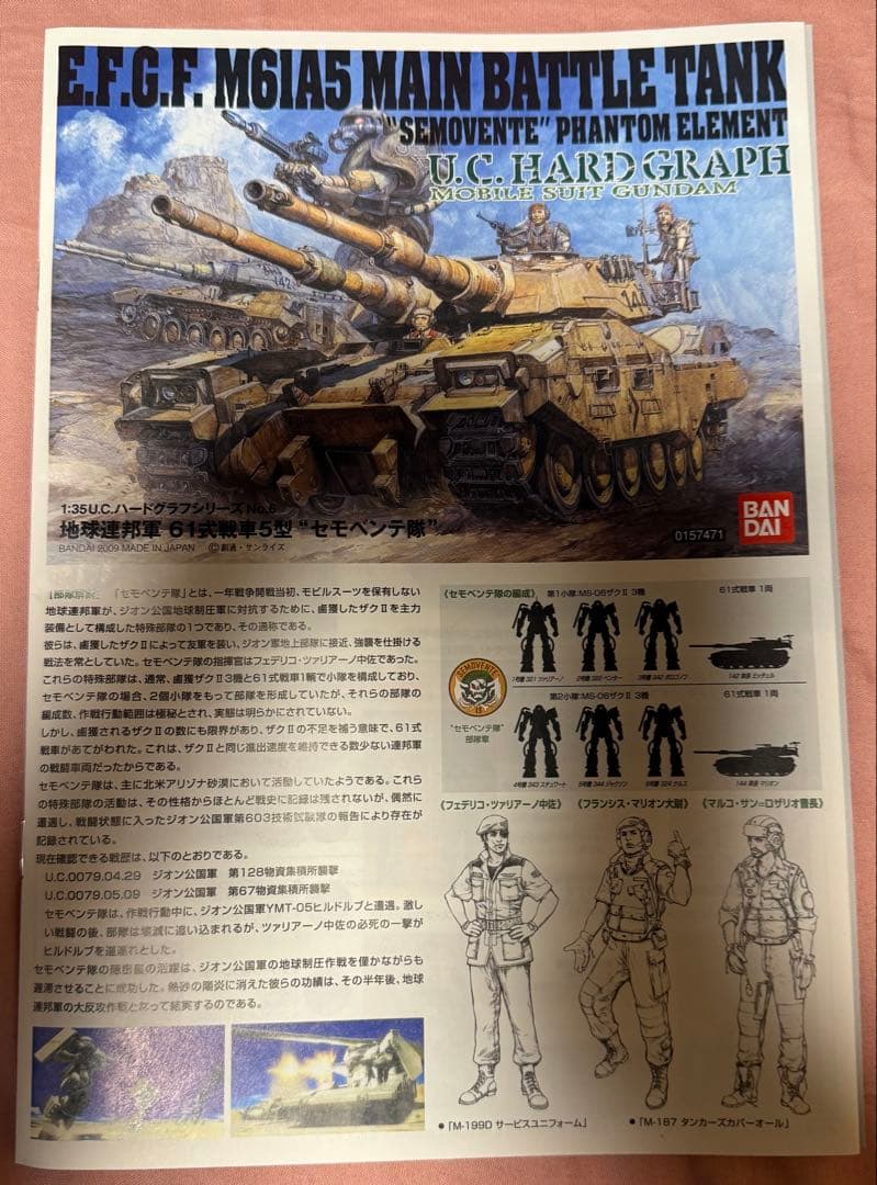 バンダイ 1／35 U．C． ハードグラフ 地球連邦軍61式戦車5型 セモベン…