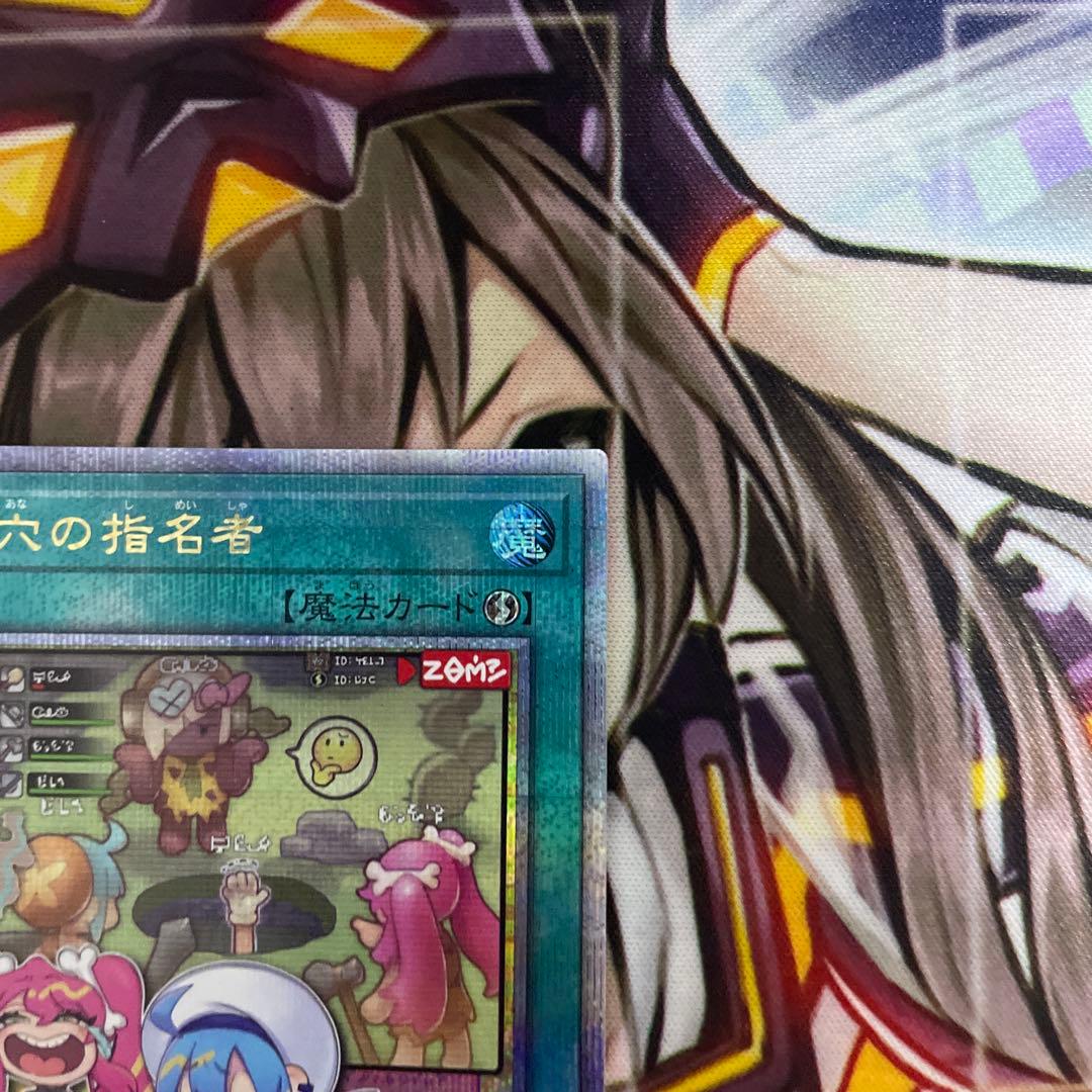 遊戯王 墓穴の指名者　25thシークレット　 クオシク 絵違い　アーコレ