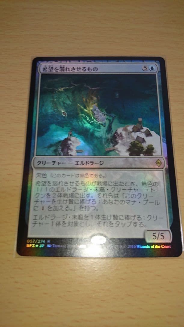 MTG foil 希望を溺れさせるもの