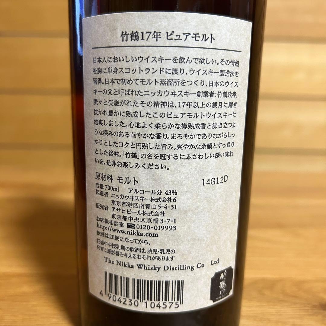 Nikka ニッカウヰスキー 竹鶴 17年 21年 セット 旧ラベル 箱有