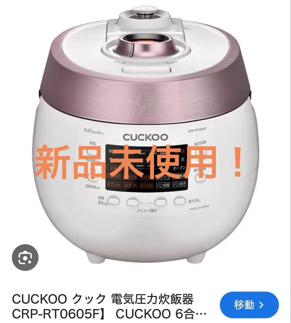 CUCKOO 電気圧力炊飯器 CRP-RT0605F 1.0L