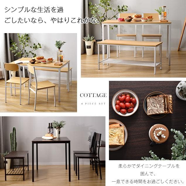ダイニングテーブルセット 4点セット 木目調 耐久性抜群　BROWN