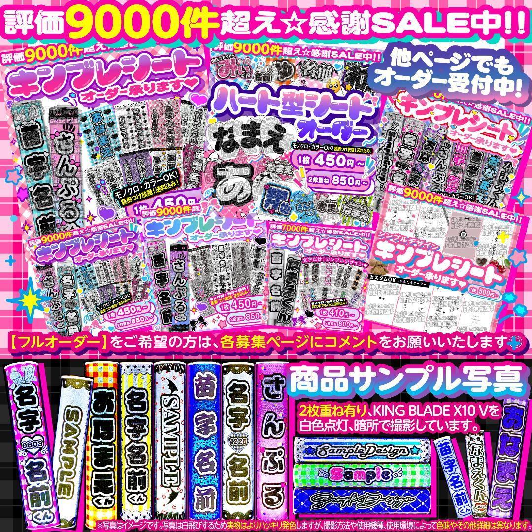 スピード作成！ハート型 キンブレシート オーダー /14