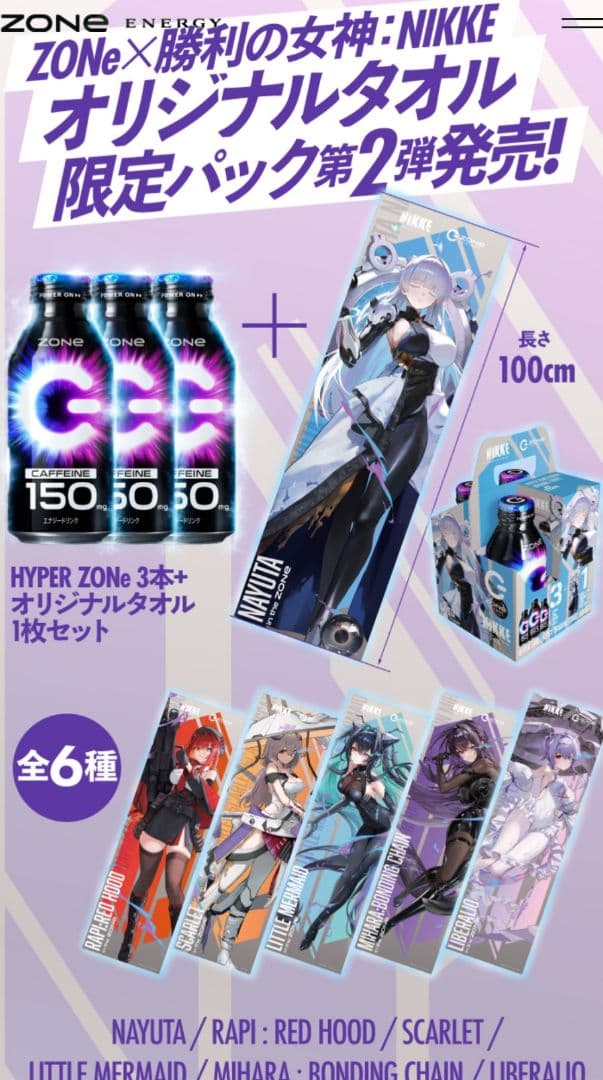 送料込 勝利の女神　ZONE NIKKE タオルセット コンプリート 未開封