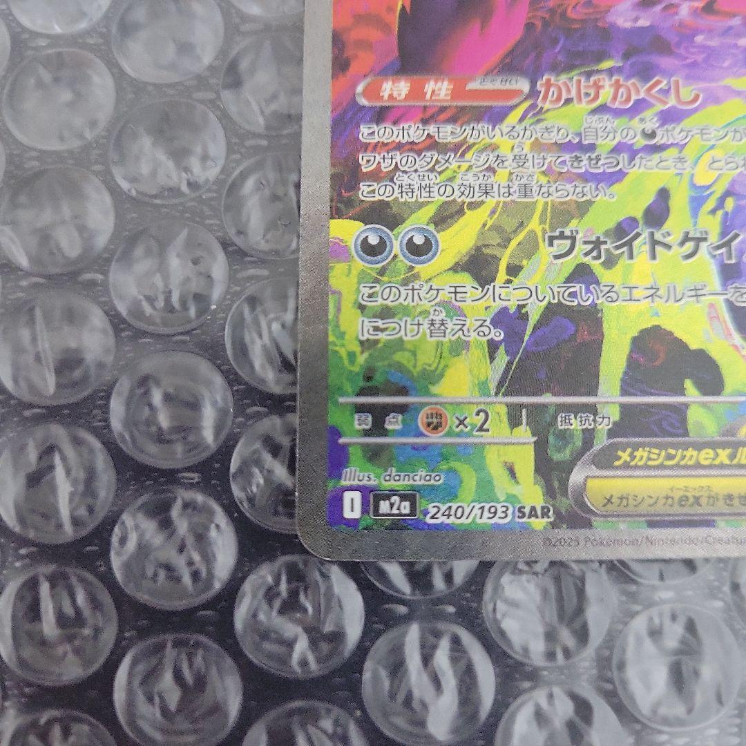 メガゲンガー ex (メガドリームex) 極美品