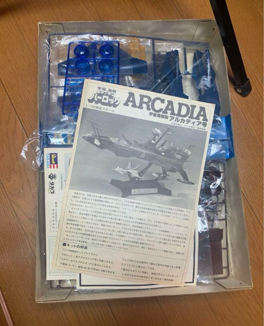 ARCADIA 宇宙海賊 プラモデル