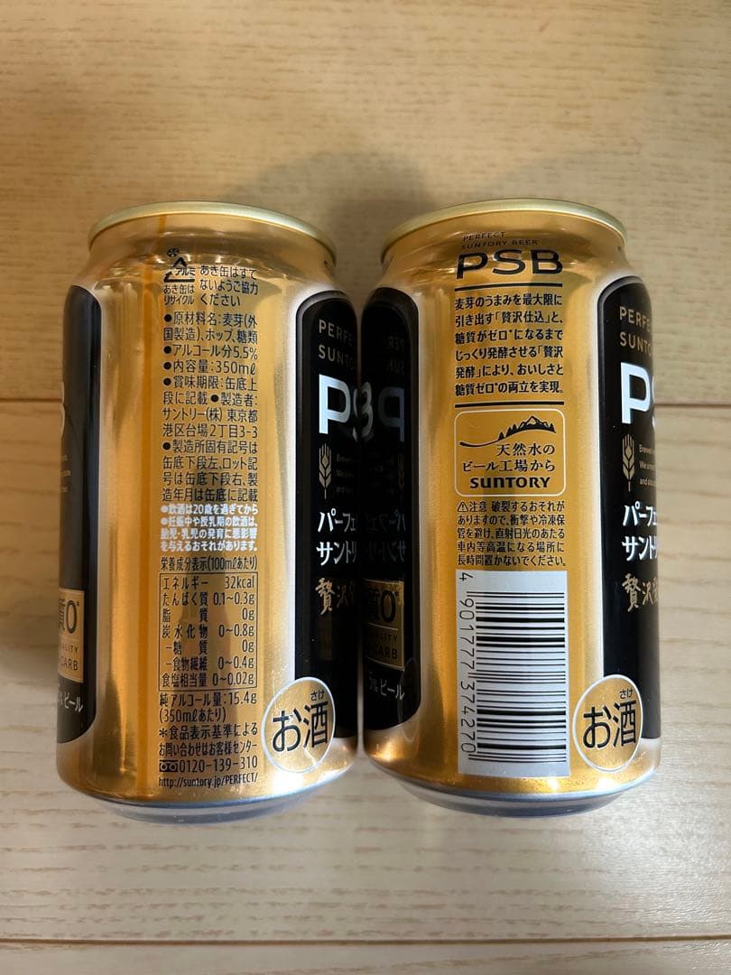 SUNTORY パーフェクトサントリービール PSB 350ml 48本 2CS