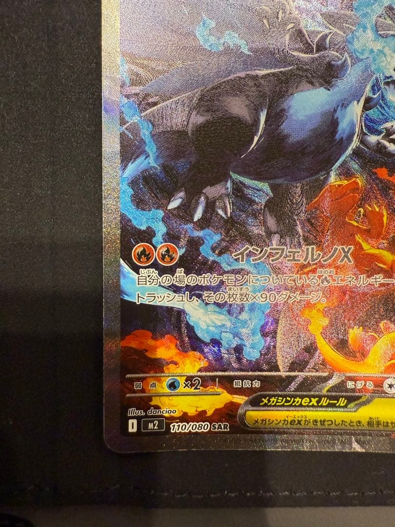 早い者勝ち　メガリザードンex sar