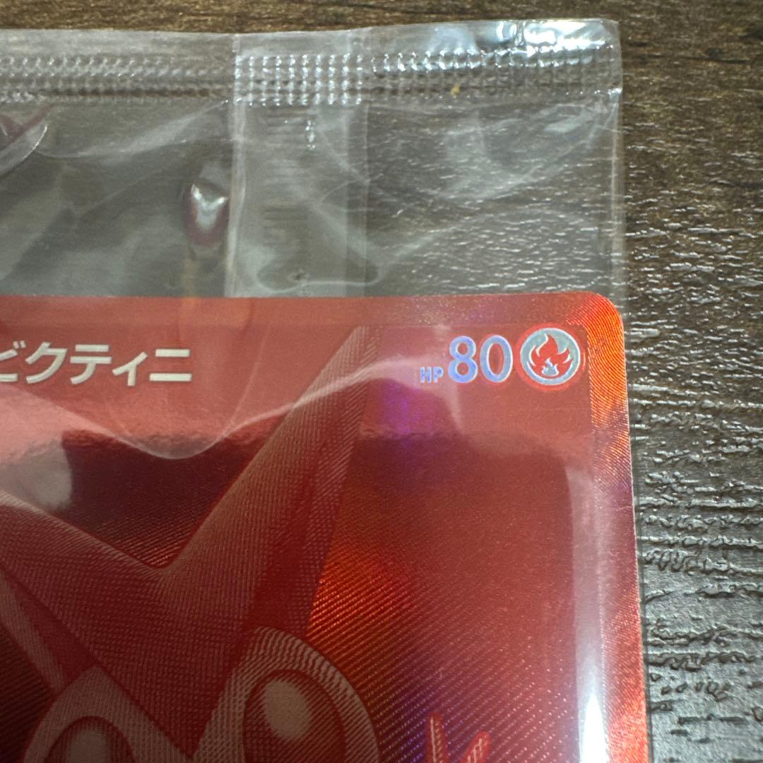 ビクティニ争奪戦　優勝プロモ