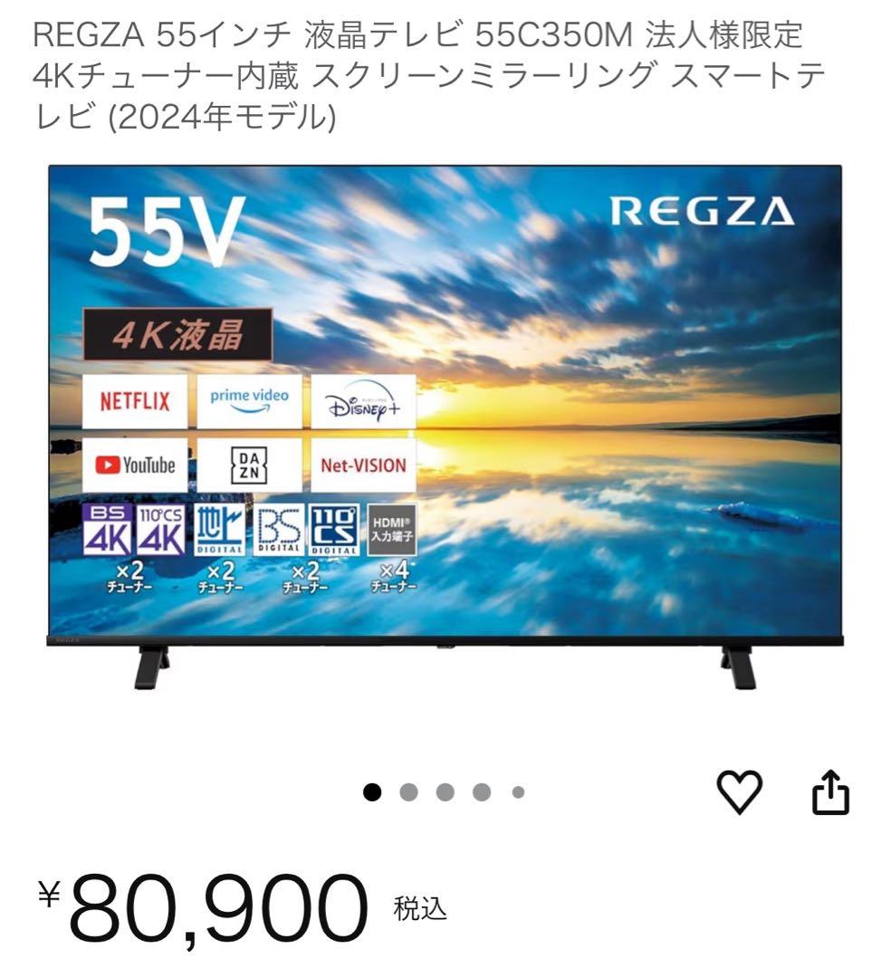 REGZA 55インチ　55V 新品　4K 液晶テレビ　C350M