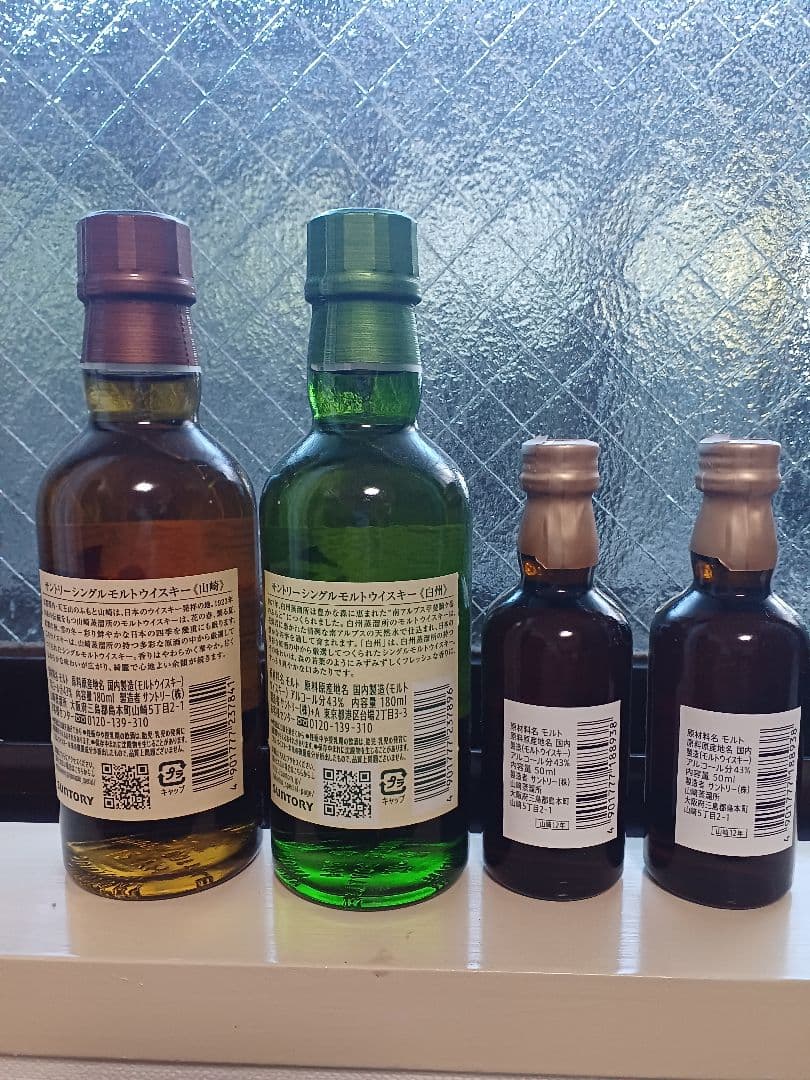 山崎・白州 ウイスキーセット