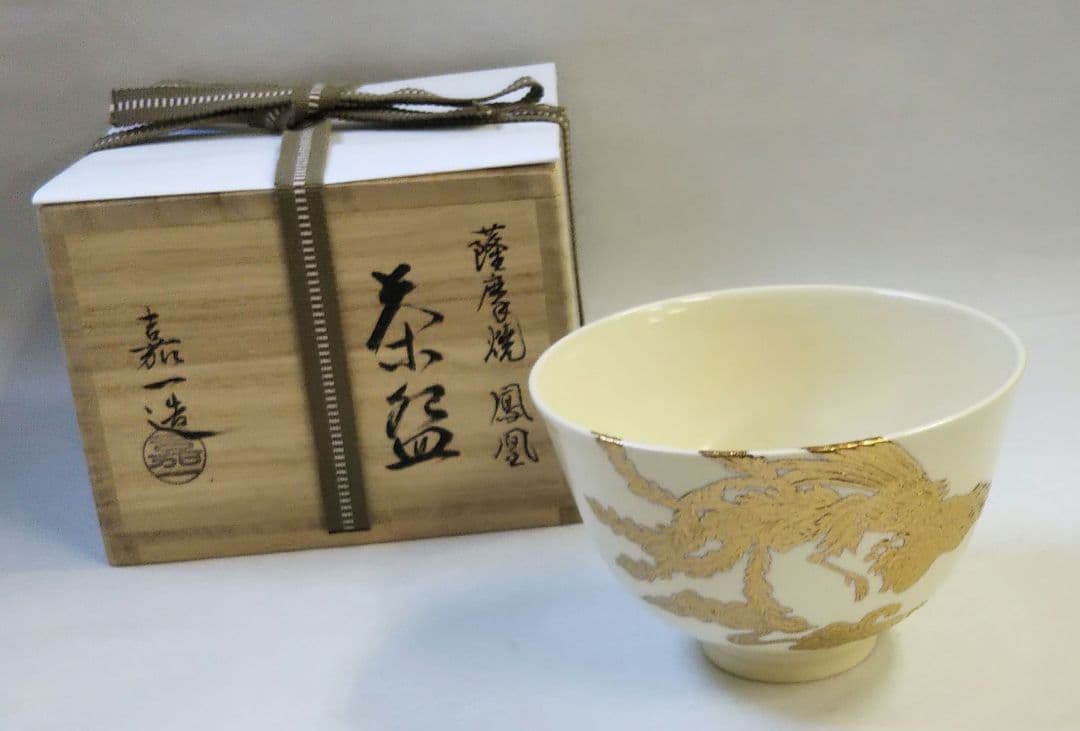 茶道具 茶碗 薩摩焼 鳳凰 盛金 古垣嘉一 新品 鹿児島 さつま