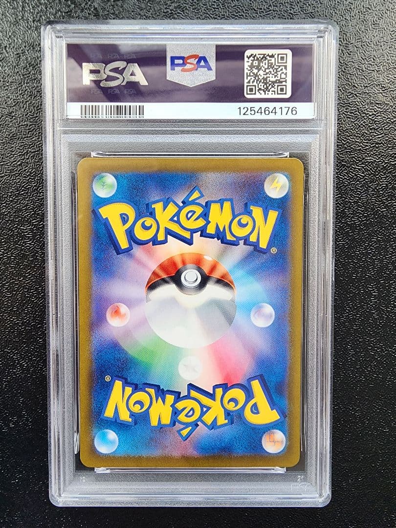 ウネルミナモex SAR PSA10